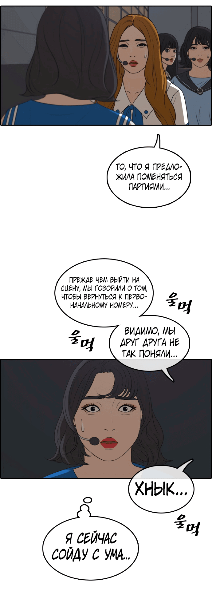Манга Свободный выбор - Глава 297 Страница 33