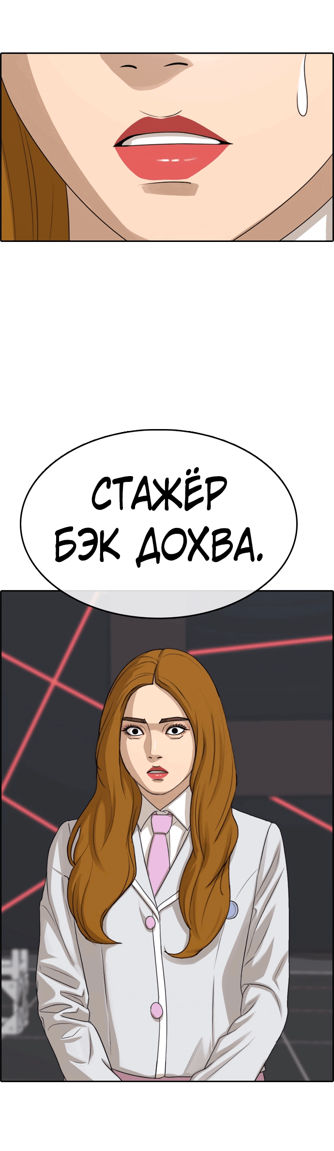 Манга Свободный выбор - Глава 302 Страница 9