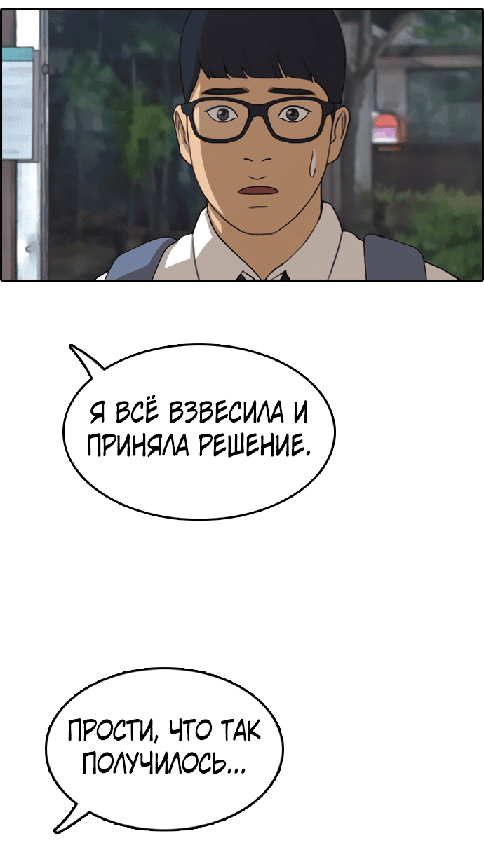 Манга Свободный выбор - Глава 306 Страница 48