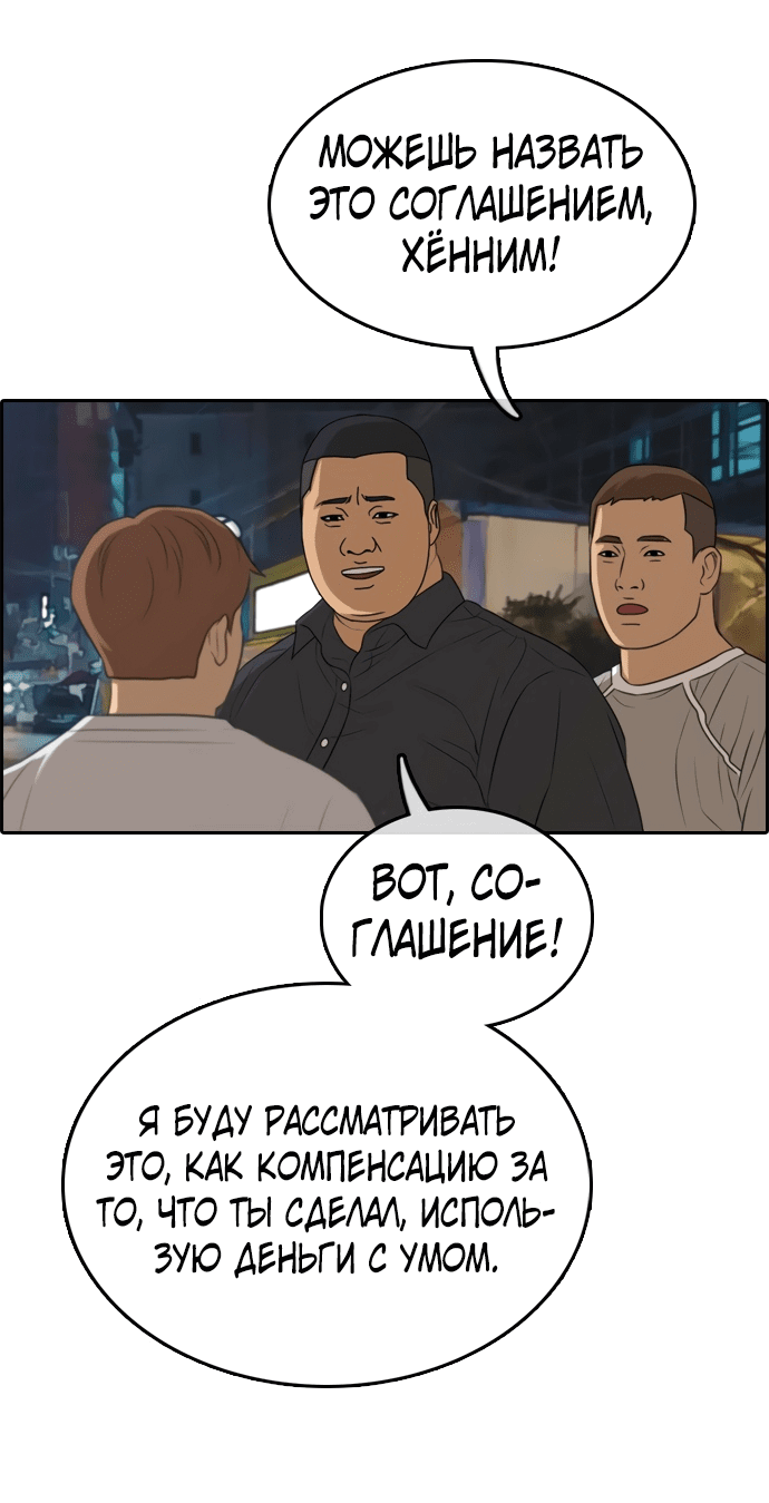 Манга Свободный выбор - Глава 313 Страница 65