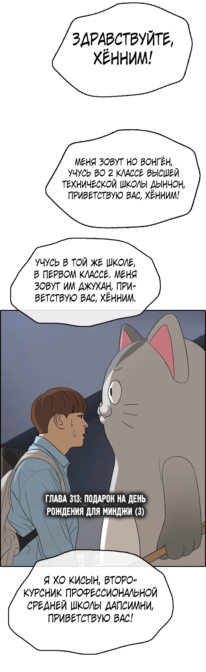 Манга Свободный выбор - Глава 313 Страница 3