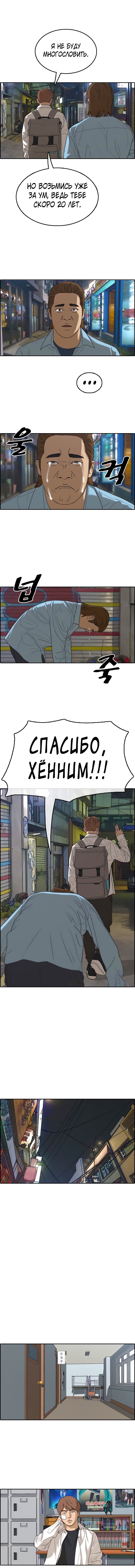 Манга Свободный выбор - Глава 318 Страница 11
