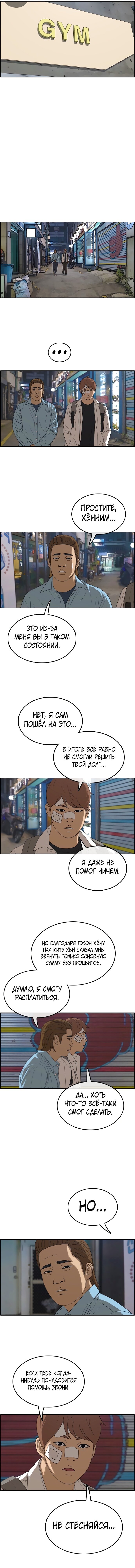 Манга Свободный выбор - Глава 318 Страница 10