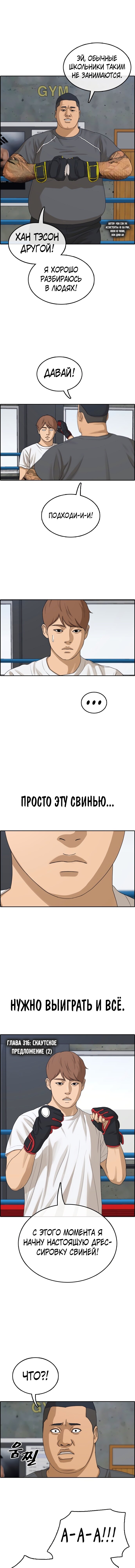 Манга Свободный выбор - Глава 316 Страница 1