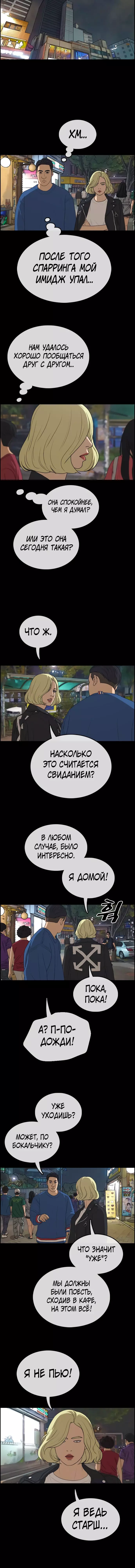 Манга Свободный выбор - Глава 324 Страница 8