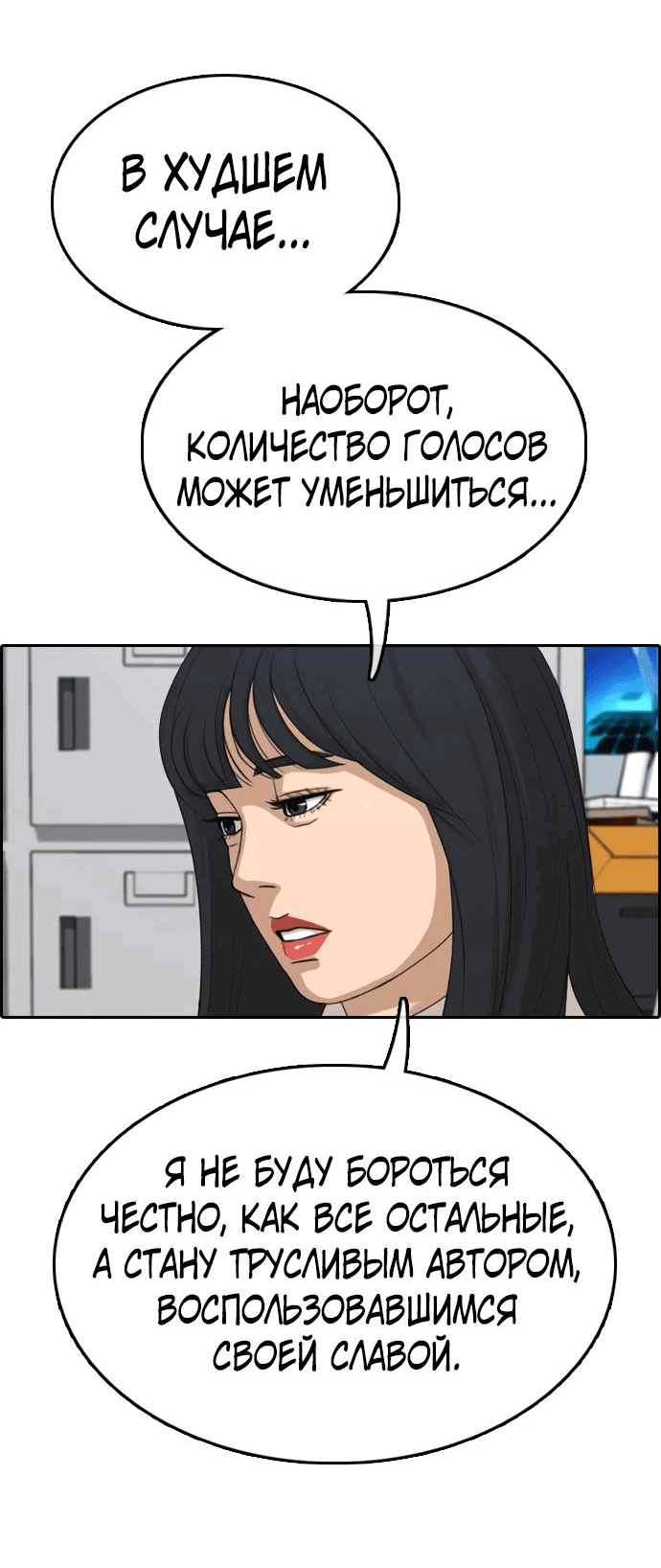 Манга Свободный выбор - Глава 344 Страница 36