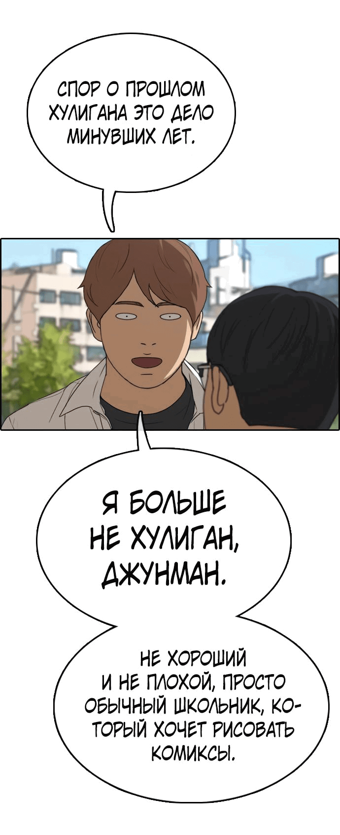 Манга Свободный выбор - Глава 344 Страница 80