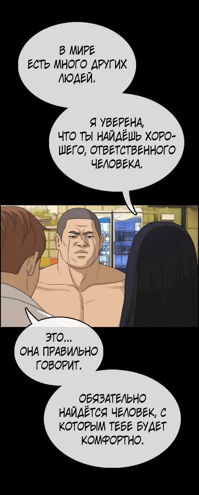 Манга Свободный выбор - Глава 340 Страница 31