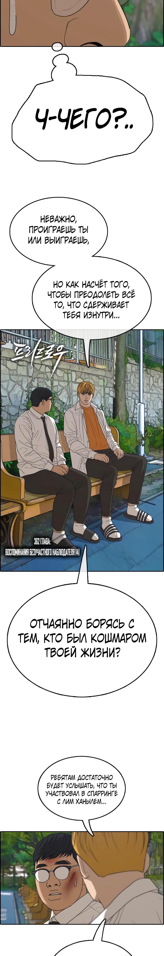 Манга Свободный выбор - Глава 362 Страница 2