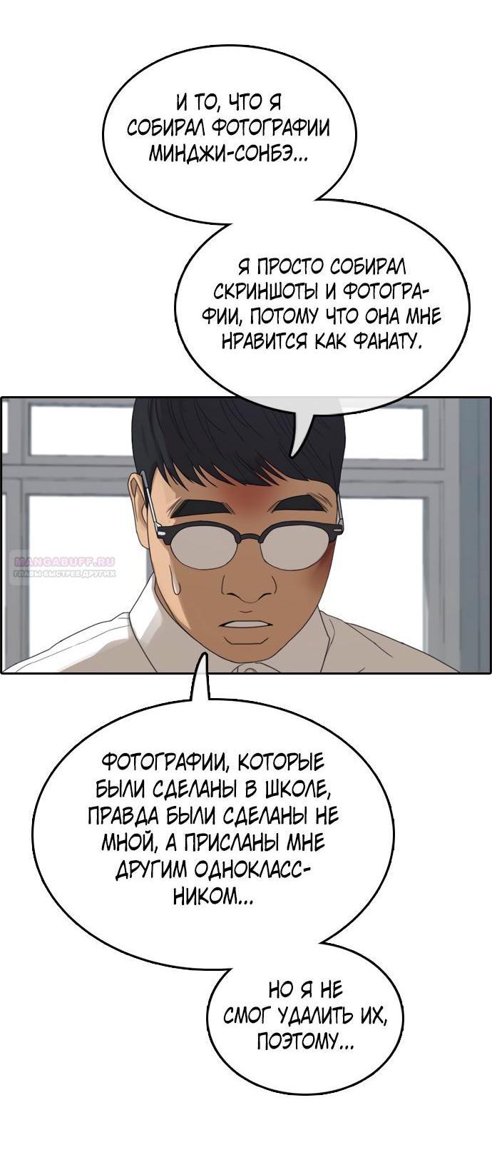 Манга Свободный выбор - Глава 361 Страница 54