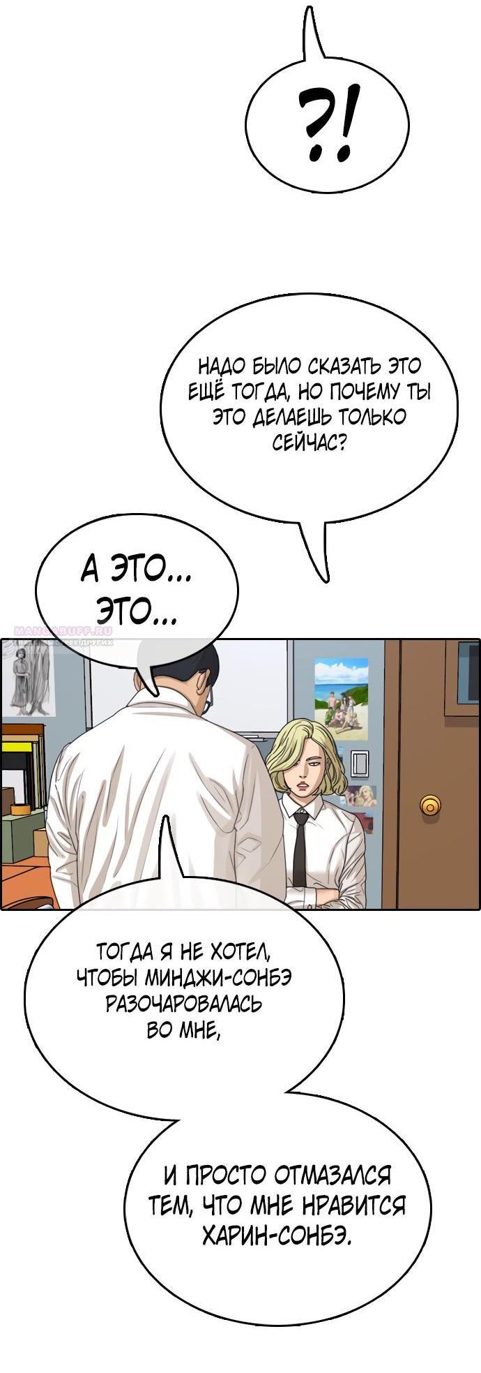 Манга Свободный выбор - Глава 361 Страница 53