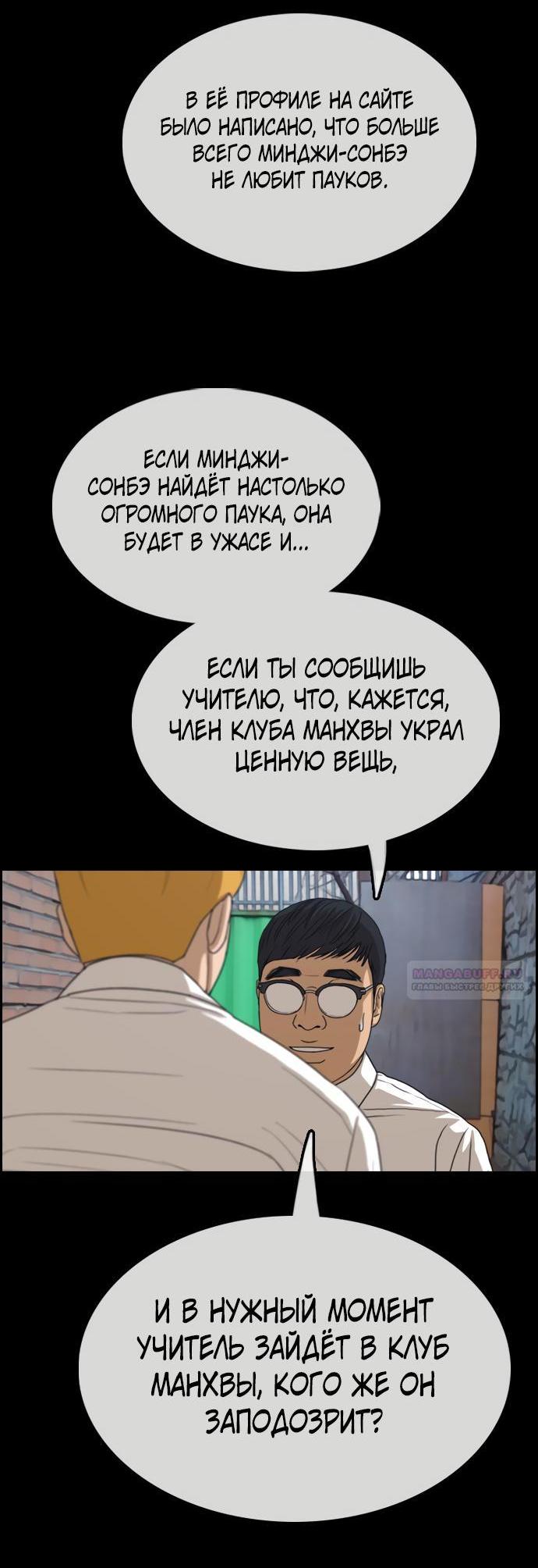 Манга Свободный выбор - Глава 361 Страница 37