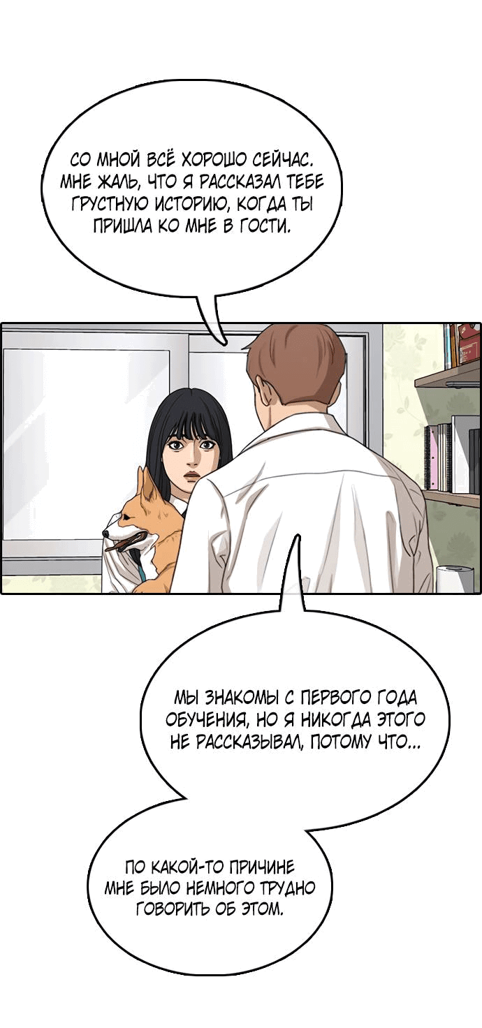 Манга Свободный выбор - Глава 364 Страница 53