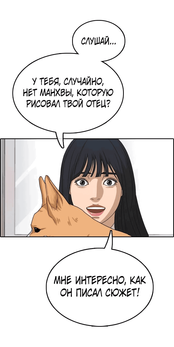 Манга Свободный выбор - Глава 364 Страница 44