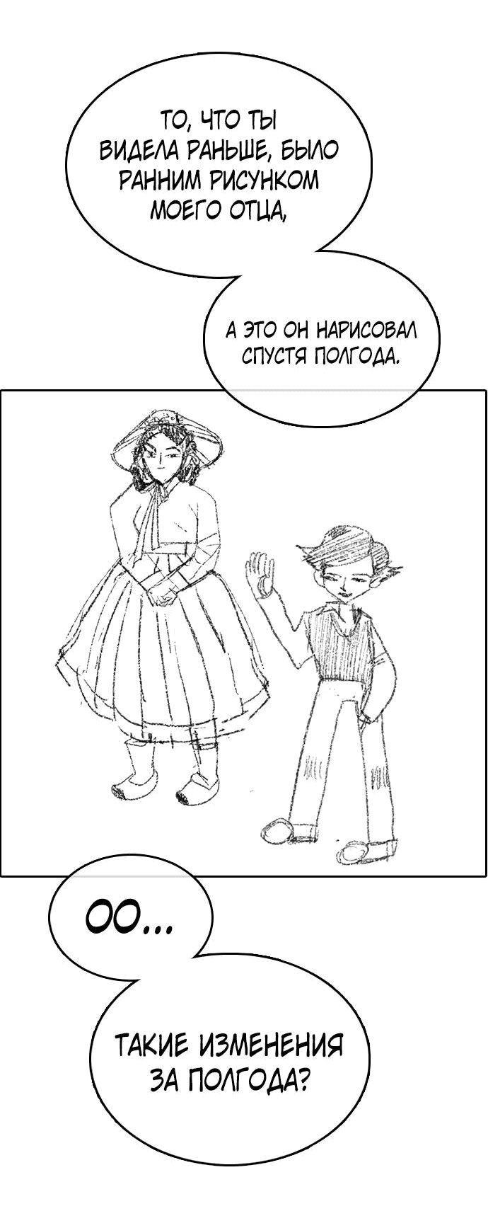 Манга Свободный выбор - Глава 364 Страница 42