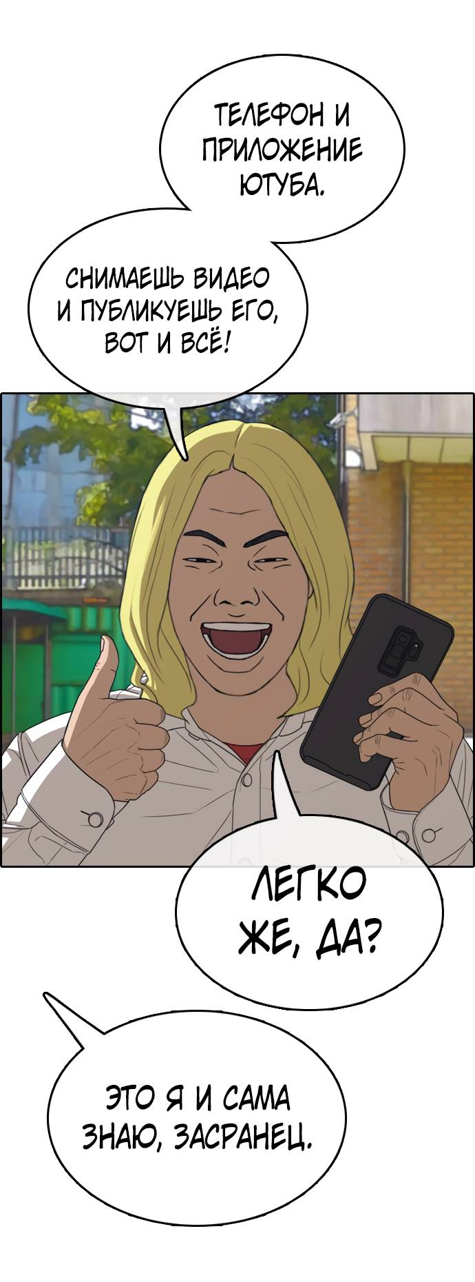 Манга Свободный выбор - Глава 363 Страница 20