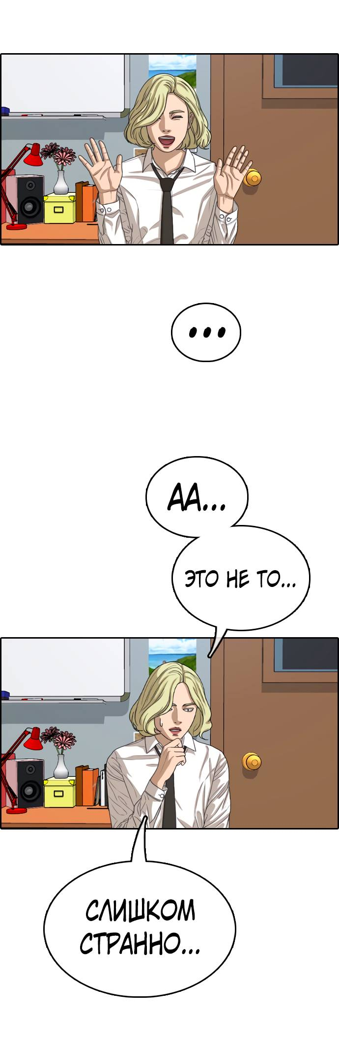 Манга Свободный выбор - Глава 363 Страница 34