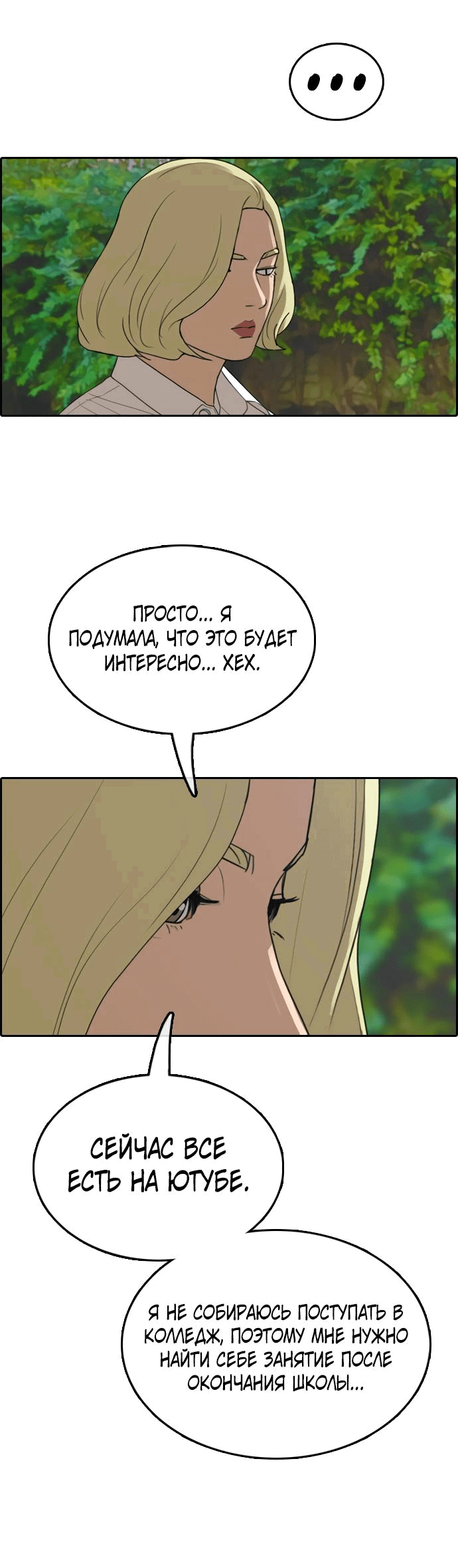 Манга Свободный выбор - Глава 363 Страница 13