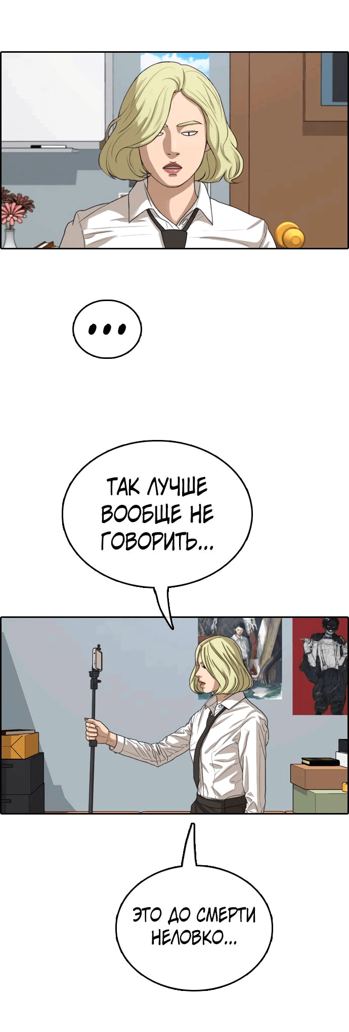 Манга Свободный выбор - Глава 363 Страница 37