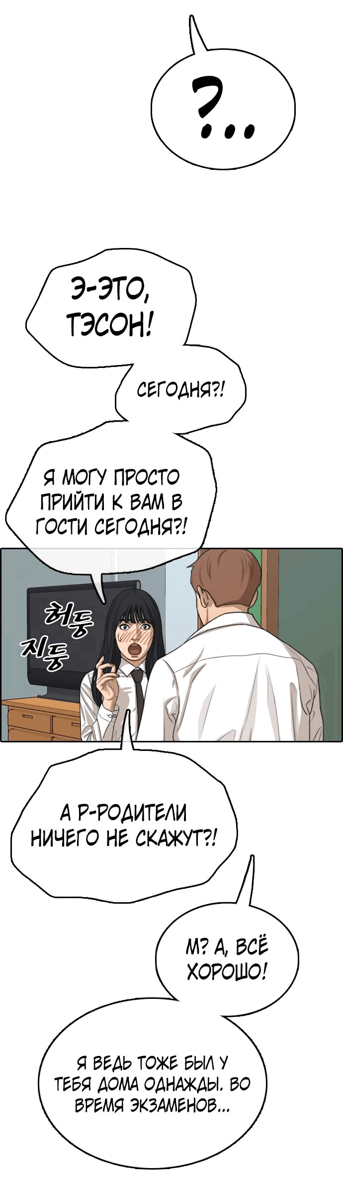 Манга Свободный выбор - Глава 363 Страница 60