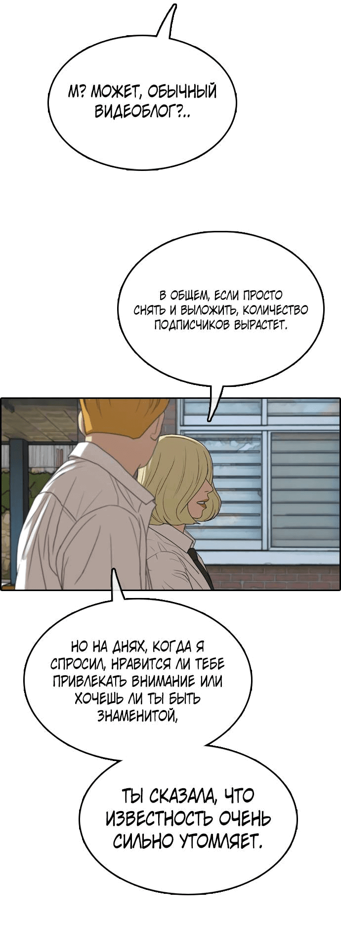 Манга Свободный выбор - Глава 363 Страница 24