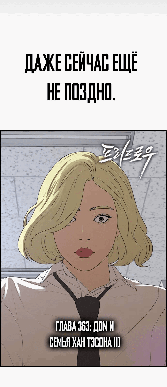 Манга Свободный выбор - Глава 363 Страница 7