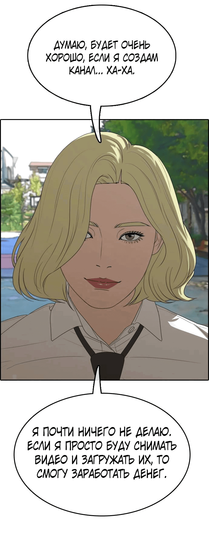 Манга Свободный выбор - Глава 363 Страница 14