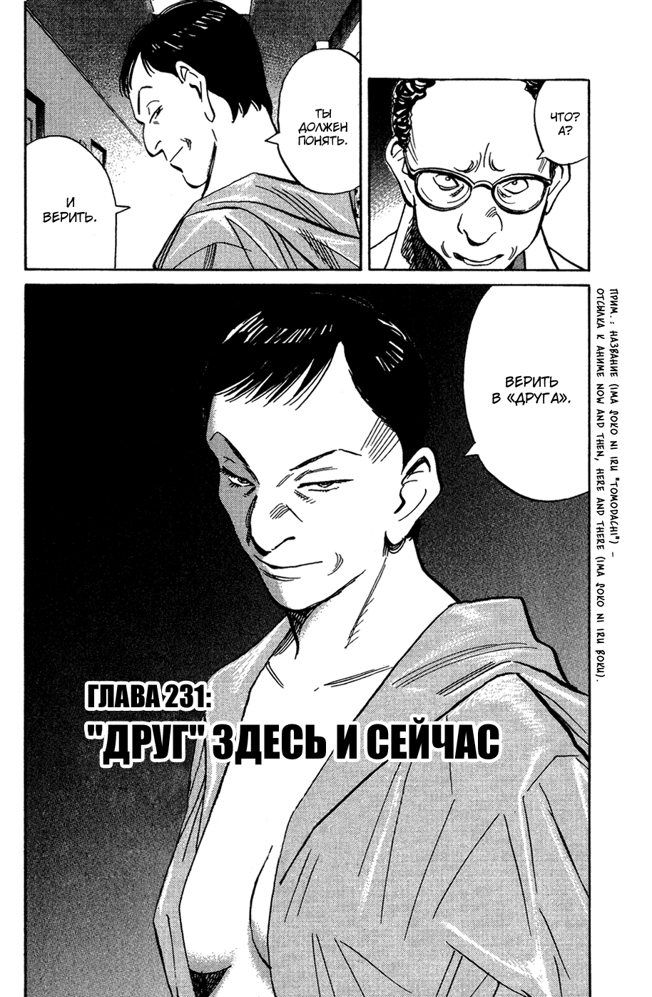 Манга Мальчишки двадцатого века - Глава 231 Страница 4