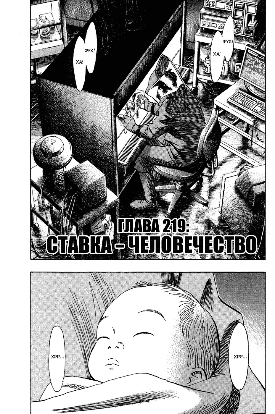 Манга Мальчишки двадцатого века - Глава 219 Страница 5