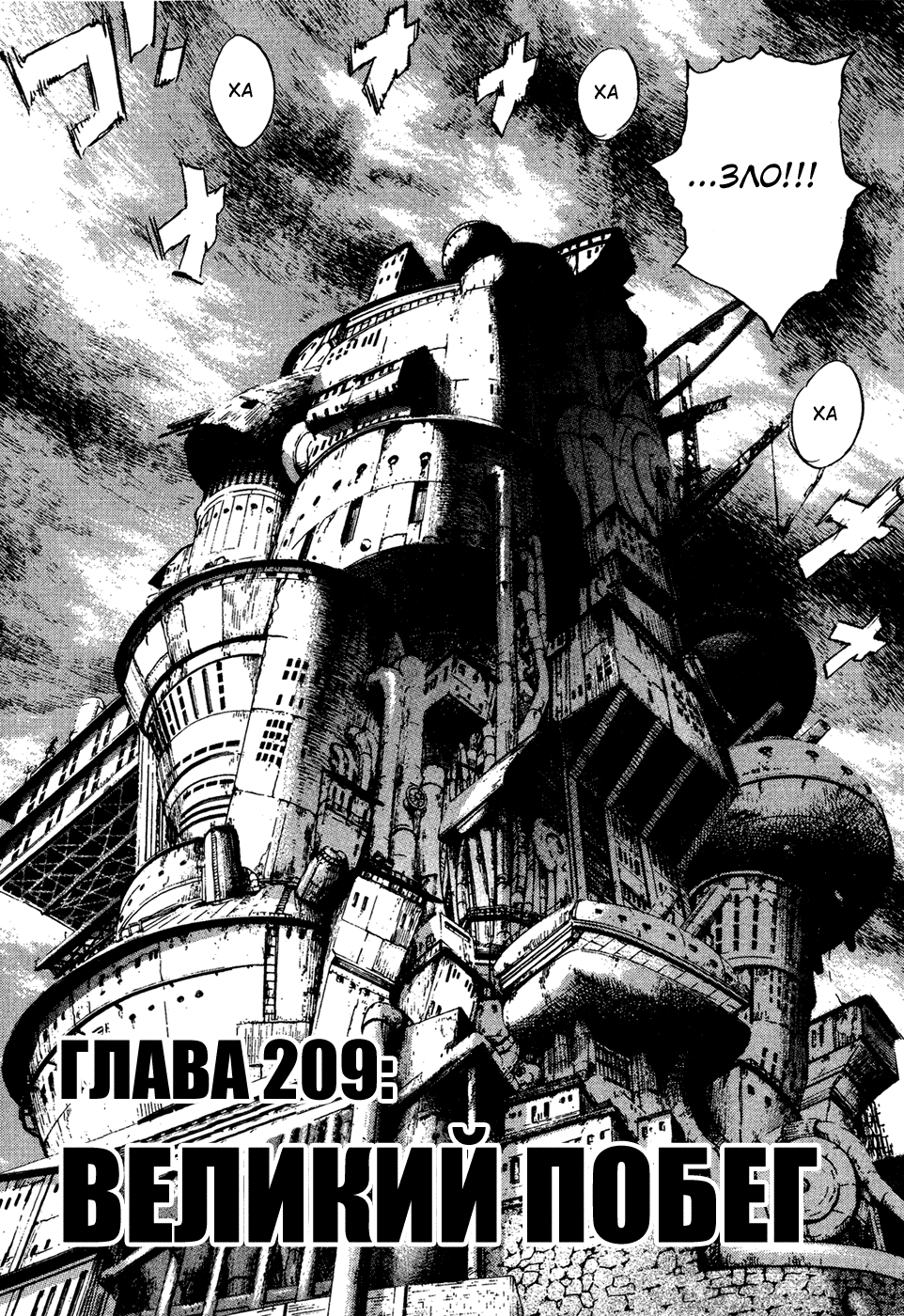 Манга Мальчишки двадцатого века - Глава 209 Страница 4