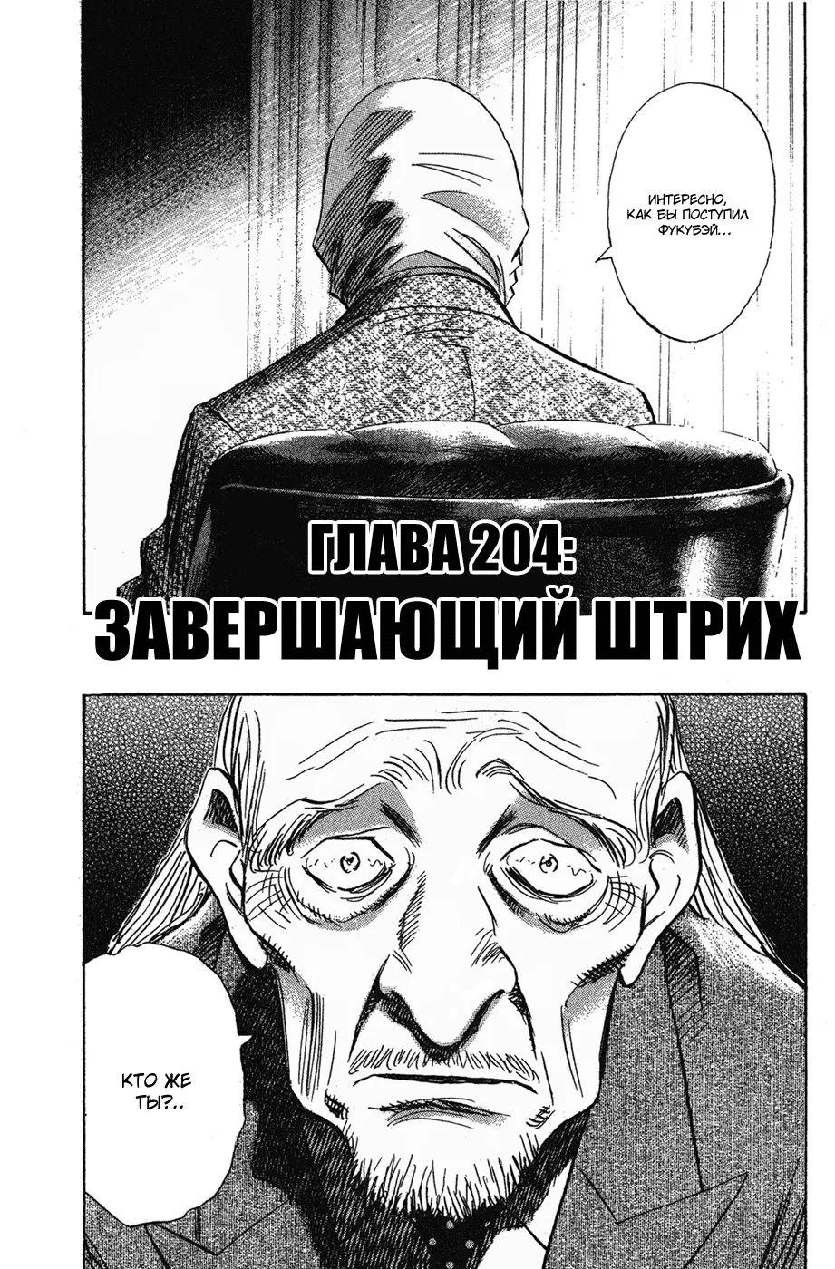 Манга Мальчишки двадцатого века - Глава 204 Страница 6