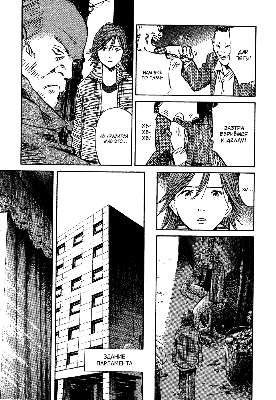 Манга Мальчишки двадцатого века - Глава 165 Страница 10