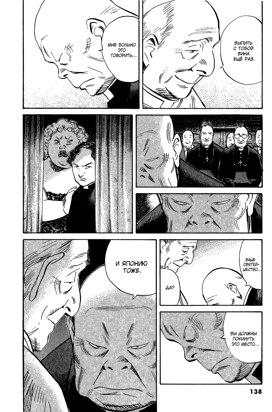 Манга Мальчишки двадцатого века - Глава 165 Страница 5