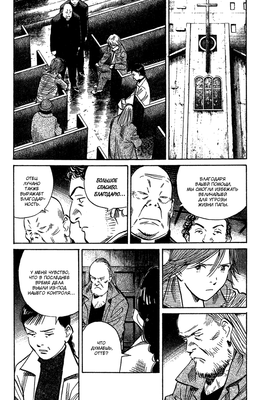 Манга Мальчишки двадцатого века - Глава 165 Страница 14