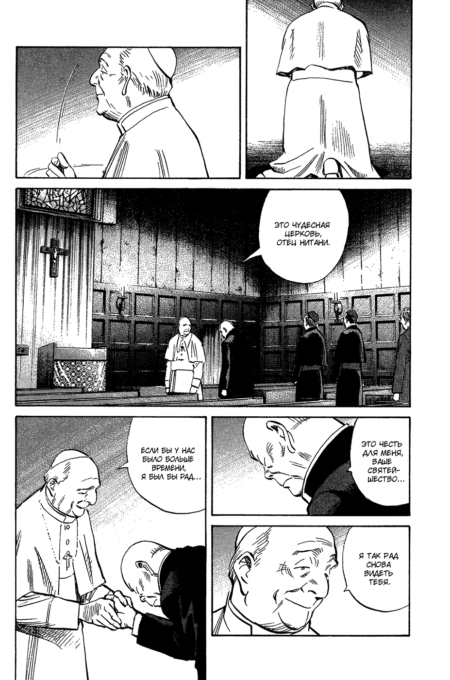 Манга Мальчишки двадцатого века - Глава 165 Страница 4