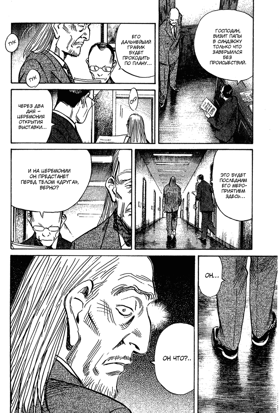 Манга Мальчишки двадцатого века - Глава 165 Страница 13