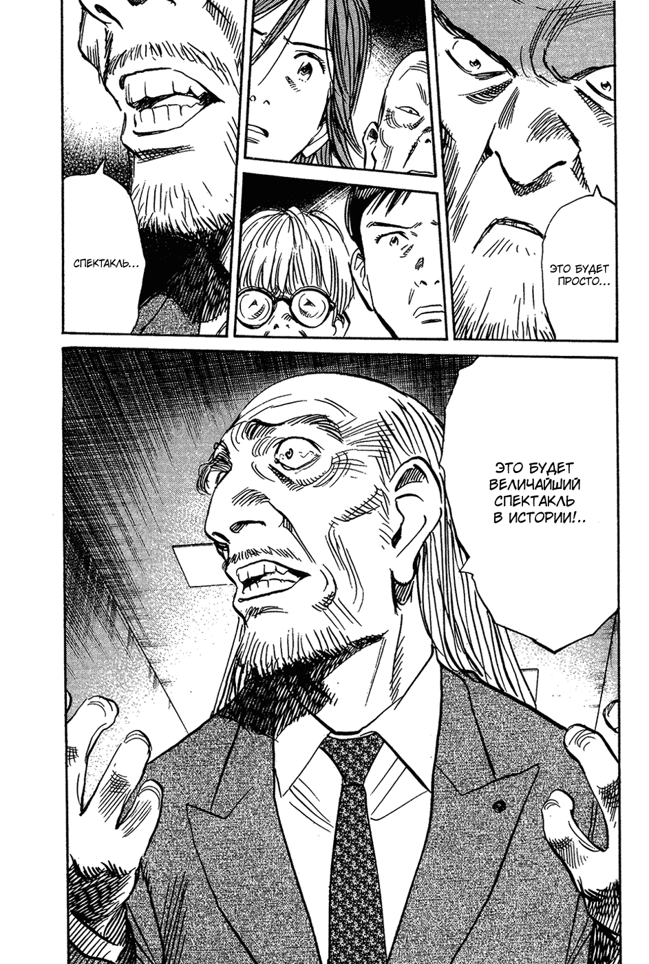 Манга Мальчишки двадцатого века - Глава 165 Страница 19