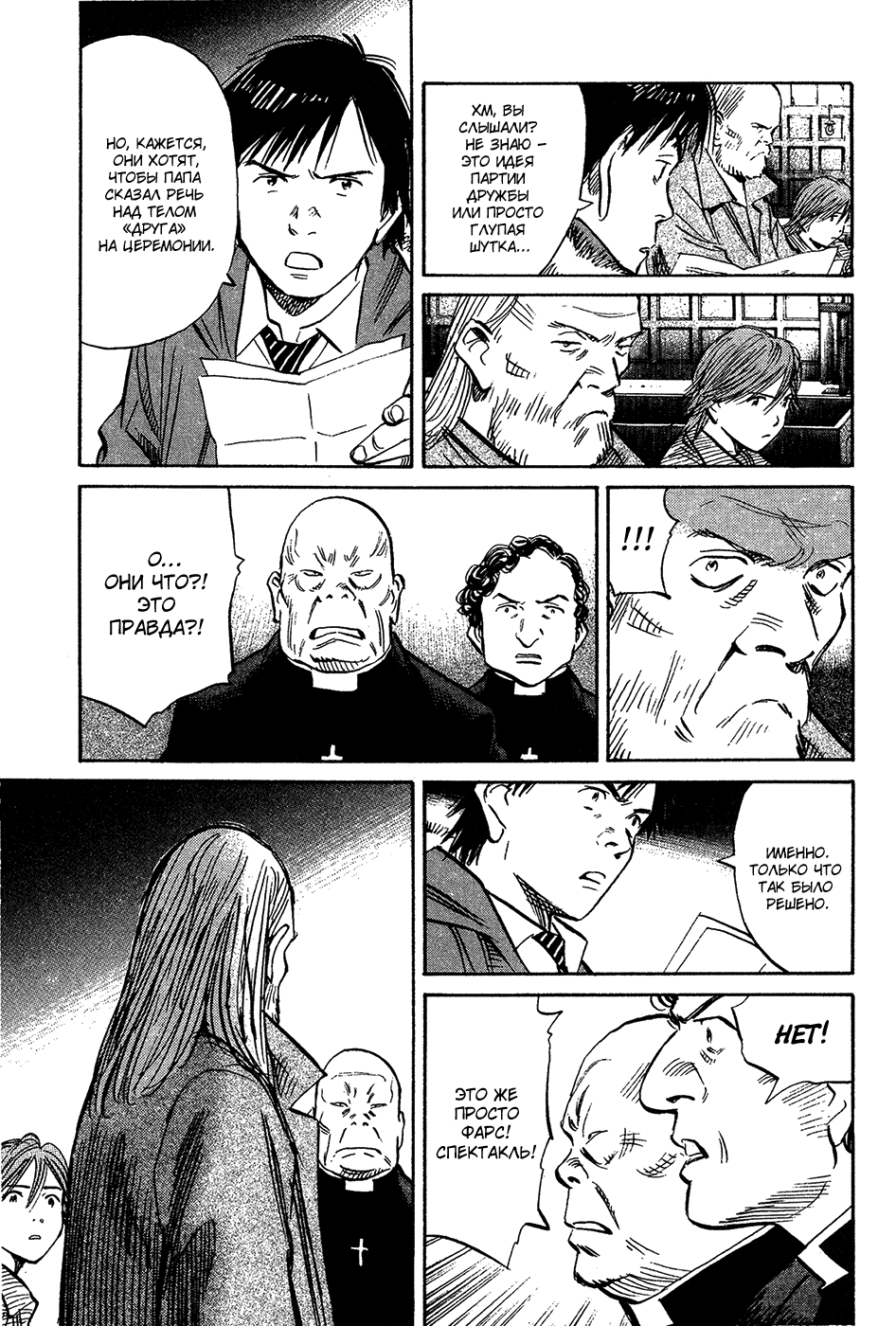 Манга Мальчишки двадцатого века - Глава 165 Страница 16