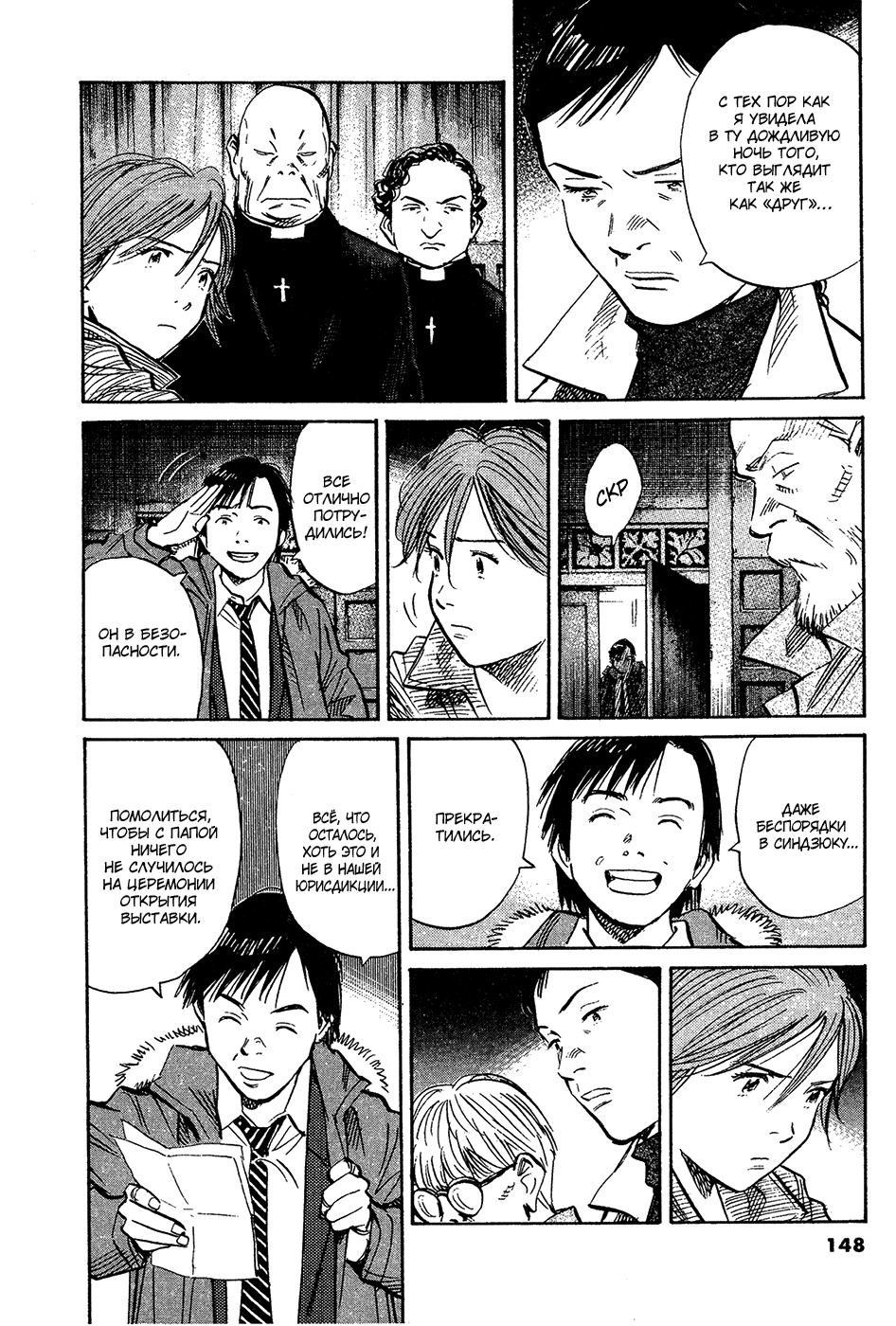 Манга Мальчишки двадцатого века - Глава 165 Страница 15