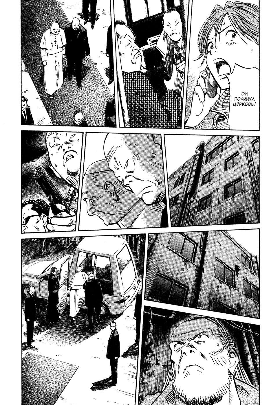 Манга Мальчишки двадцатого века - Глава 165 Страница 7