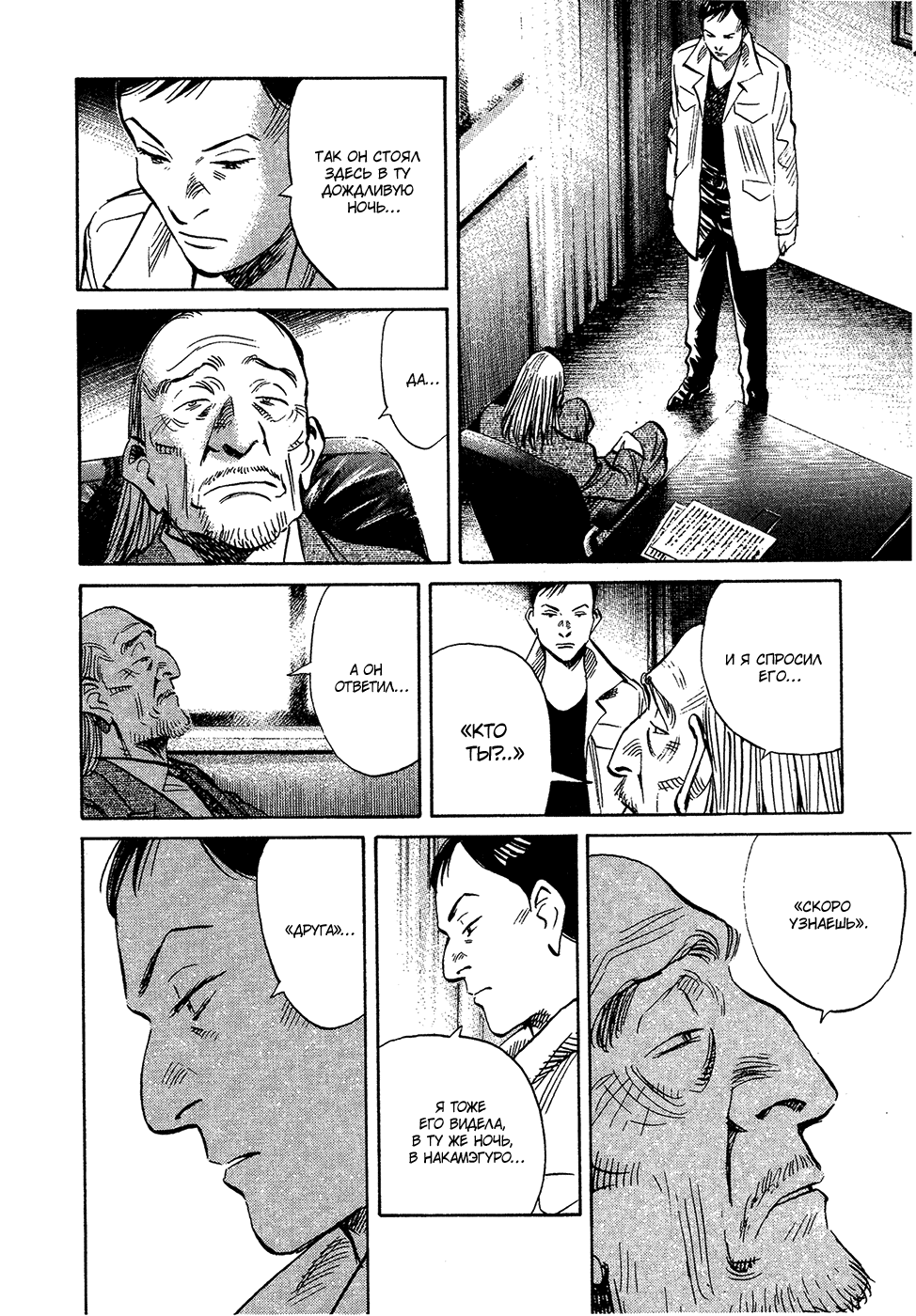 Манга Мальчишки двадцатого века - Глава 165 Страница 11