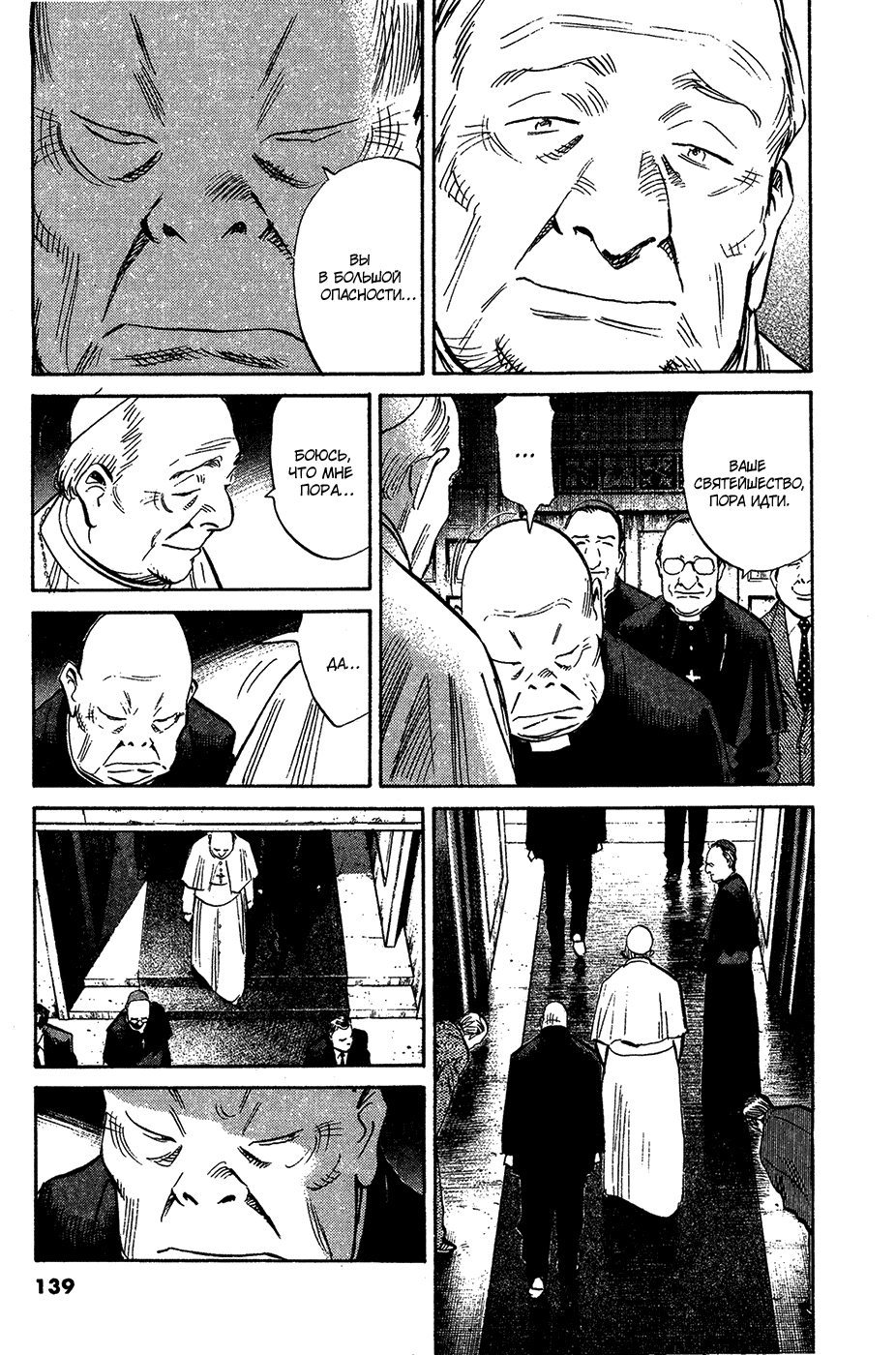 Манга Мальчишки двадцатого века - Глава 165 Страница 6