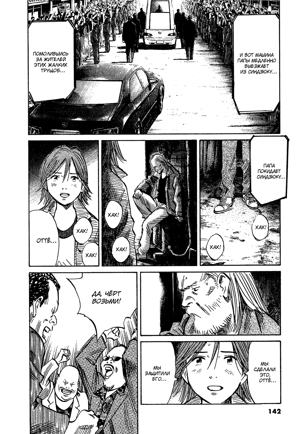 Манга Мальчишки двадцатого века - Глава 165 Страница 9