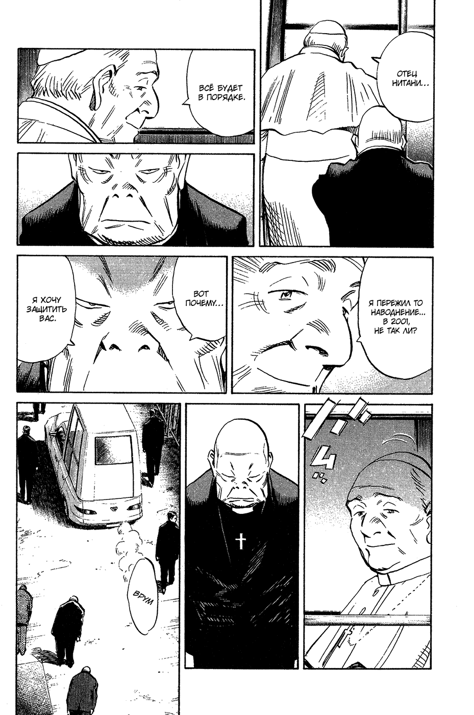 Манга Мальчишки двадцатого века - Глава 165 Страница 8