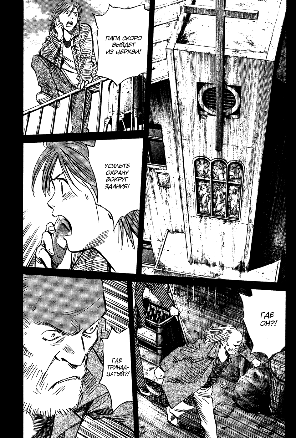 Манга Мальчишки двадцатого века - Глава 165 Страница 2