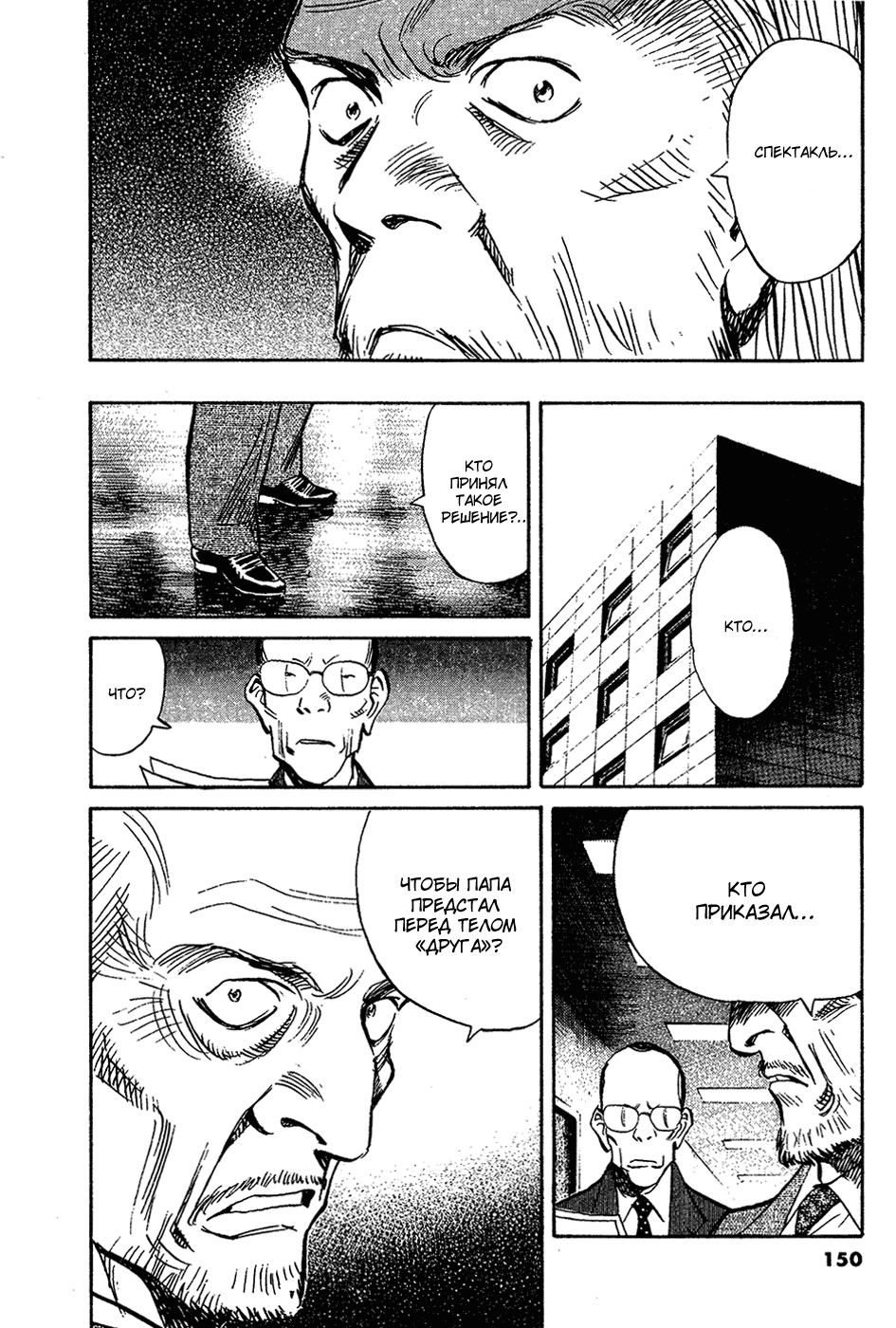 Манга Мальчишки двадцатого века - Глава 165 Страница 17
