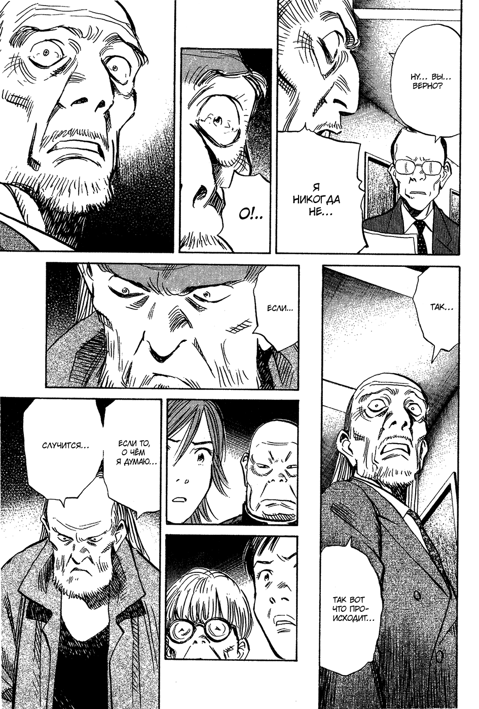 Манга Мальчишки двадцатого века - Глава 165 Страница 18