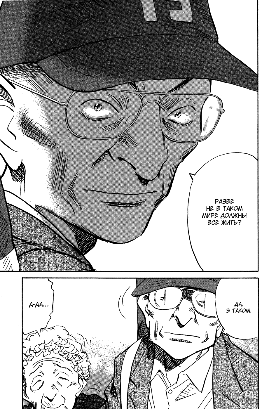 Манга Мальчишки двадцатого века - Глава 164 Страница 16