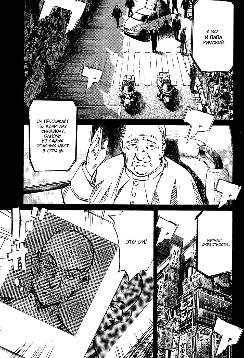 Манга Мальчишки двадцатого века - Глава 164 Страница 2