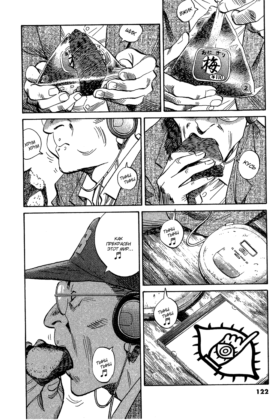 Манга Мальчишки двадцатого века - Глава 164 Страница 7